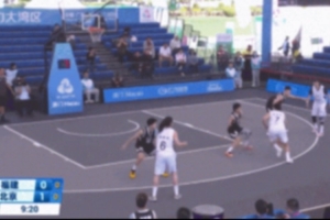 全運會(huì )女子三人籃球｜外線(xiàn)手感不佳 福建女籃16-19不敵北京女籃