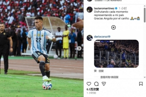 勞塔羅社媒曬圖:代表祖國出戰的每一刻都讓我無(wú)比享受