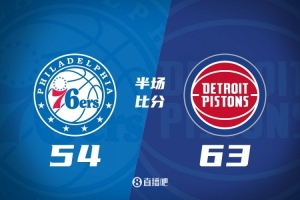 半場(chǎng)戰報-殘陣活塞63-54領(lǐng)先76人 賈旺特·格林15分 埃奇庫姆13分