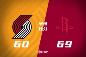 半場(chǎng)戰報-火箭領(lǐng)先開(kāi)拓者9分 杜蘭特20分 申京12+7