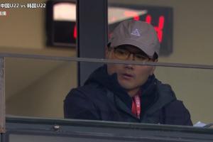 繼續考察！新任國足主帥邵佳一現身看臺，觀(guān)戰U22國足vs韓國