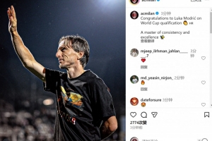 米蘭社媒：祝賀莫德里奇隨隊晉級世界杯，穩定與卓越并存的大師