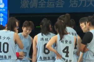 全運會(huì )女籃U22組銅牌賽-孫宇21分9板 江蘇U22全運女籃戰勝北京隊