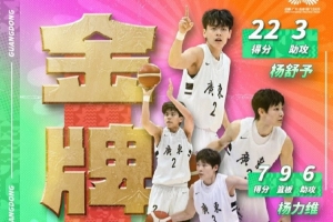 楊力維:謝謝廣東女籃 最艱難時(shí)刻廣東女籃給了最大的支持和理解