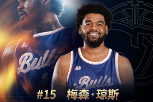 G聯(lián)賽FMVP！歡迎梅森?瓊斯加盟中國香港金?；@球俱樂(lè )部