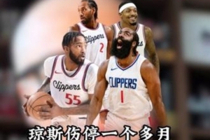 解說(shuō)：快船賽季至今天崩地裂 小卡比爾瓊斯傷了 哈登看著(zhù)讓人難受