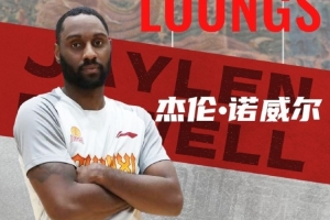 山西男籃官方：歡迎杰倫·諾威爾、喬治·康迪特加盟球隊