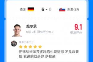送出2助！維爾茨國家隊獲9.1分：終于沒(méi)有薩拉赫 這才是真維爾茨
