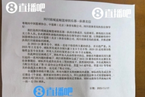 四川曾拖欠酒店住宿費數月無(wú)法支付 球隊選楊政是想創(chuàng  )造額外營(yíng)收