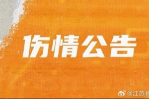 溫佳龍膝關(guān)節前交叉韌帶斷裂 李祿曈脛腓骨遠端多發(fā)骨折