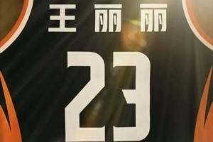 河北女籃官宣：“女喬丹”王麗麗加盟球隊