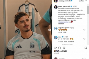 帕尼切利社媒談阿根廷隊首秀：實(shí)現兒時(shí)夢(mèng)想，將努力爭取更多機會(huì )