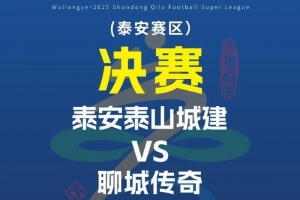 魯媒：魯超決賽次回合門(mén)票早已售罄，建議球迷盡早檢票入場(chǎng)