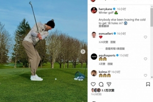 穆勒點(diǎn)贊！凱恩曬打高爾夫照片：還有誰(shuí)頂著(zhù)寒風(fēng)打完18洞??