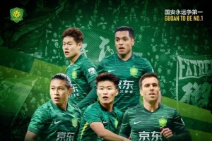 賽事預告｜中超聯(lián)賽第三十輪，北京國安vs梅州客家