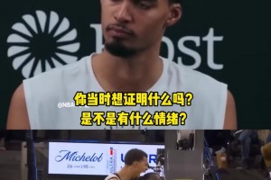 隔扣追夢(mèng)后怒吼對噴！文班談沖突：不是想證明什么！以牙還牙罷了