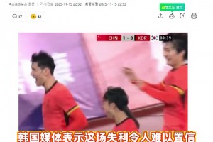 韓國U22慘敗中國，韓媒震驚直呼恥辱！