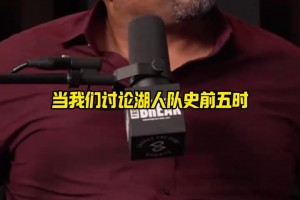 魔術(shù)師單拿出來(lái)！霍里談湖人隊歷史前五：天勾Logo男科比鯊魚(yú)禪師