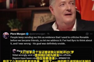 8年后“改口”拜仁歐冠被搶劫，摩根：C羅進(jìn)球不越位??