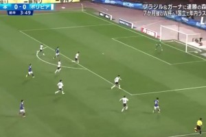 久保建英助攻鐮田大地破門(mén)，日本1-0玻利維亞