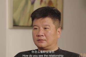 李金羽：球員喝酒直播愛(ài)干嘛干嘛我不干涉，但工作時(shí)不行