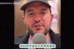 球隊博主：楊瀚森協(xié)防離持球人總是差一步，退得太深無(wú)法干擾對手