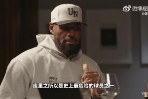 詹姆斯：庫里是歷史第一投手，也是歷史進(jìn)攻威脅最大的球員之一