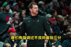 被三分絕殺！斯普利特：我強調了不放三分&不協(xié)防，但有人犯錯了