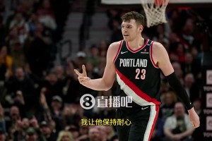 克林根曾談：我告訴楊瀚森，要保持耐心，屬于他的時(shí)刻會(huì )到來(lái)的！