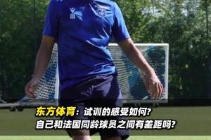 即將登陸法甲？魏祥鑫：想去留洋證明自己